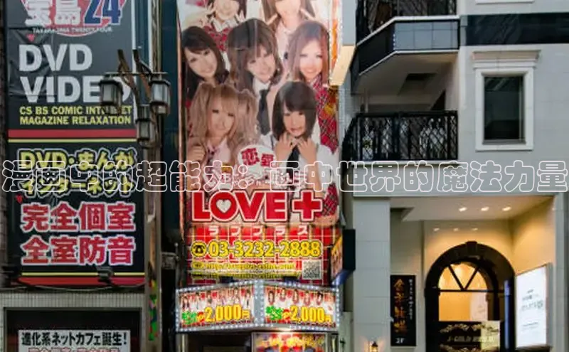 漫画中的超能力：画中世界的魔法力量