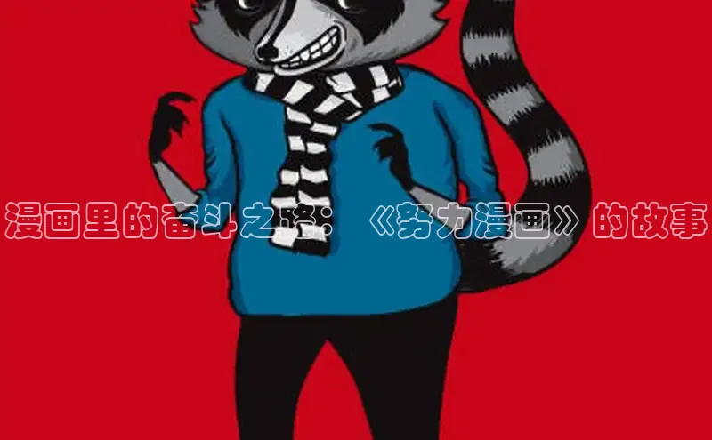 漫漫漫画app官方下载