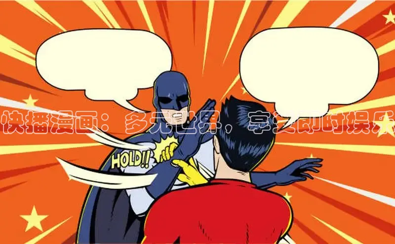 漫漫漫画免费漫画