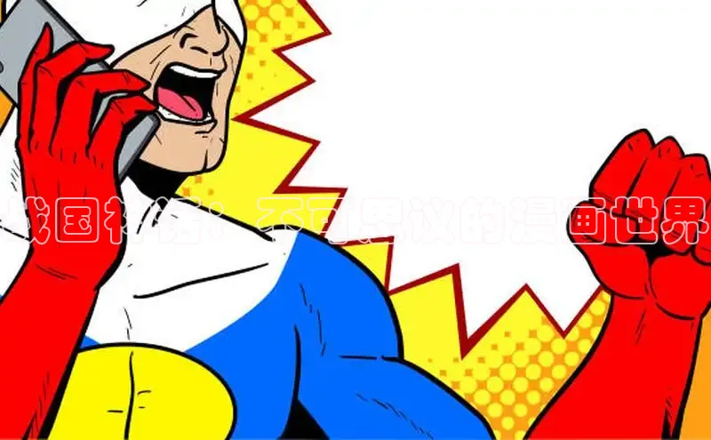 战国神话：不可思议的漫画世界